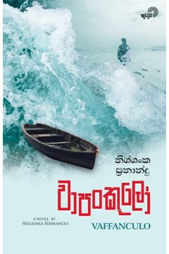වාපංකූලෝ