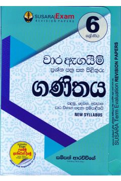 6 ශ්‍රේණිය වාර ඇගයීම් ප්‍රශ්න පත්‍ර සහ පිළිතුරු - ගණිතය