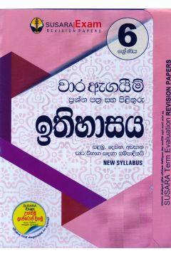 6 ශ්‍රේණිය වාර ඇගයීම් ප්‍රශ්න පත්‍ර සහ පිළිතුරු - ඉතිහාසය