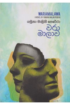 වරා මාලාව
