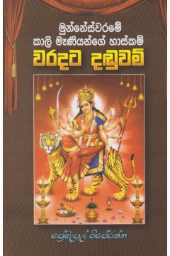 වරදට දඬුවම් 