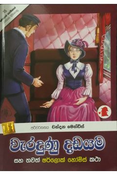 වැරදුණු දඩයම