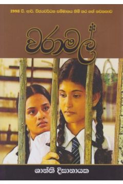 වරාමල්