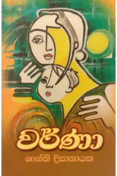 වර්ණා