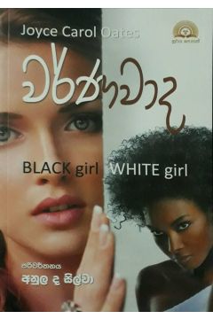 වර්ණවාද