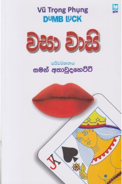 වසා වාසි
