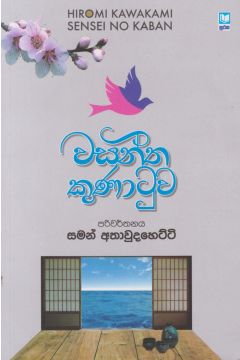 වසන්ත කුණාටුව 