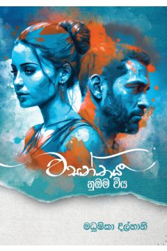 වසන්තය නුඹම විය 