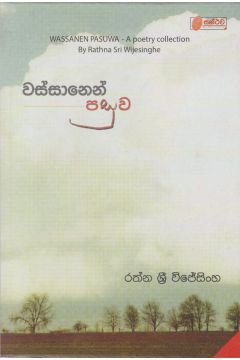 වස්සානෙන් පසුව