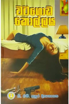 වටගොඩ කොල්ලය