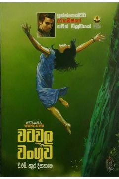 වටවල වංගුව