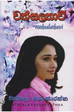 වත්සලතාවී