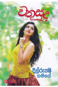 වතුසුදු