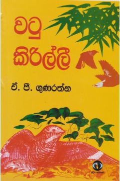 වටු කිරිල්ලී