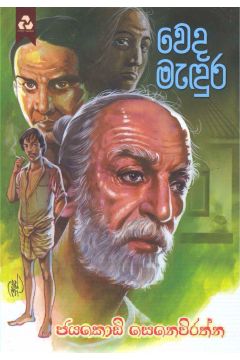 වෙද මැඳුර