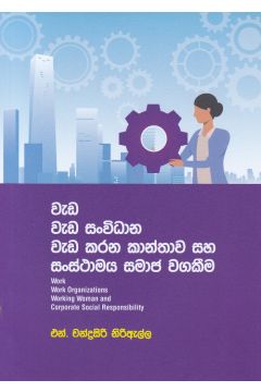 වැඩ, වැඩ සංවිධාන, වැඩ කරන කාන්තාව 