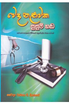වෙද නළාවක සුසුම් හඬ 