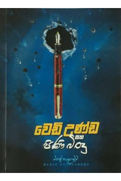 වෙඩි උණ්ඩ සහ පිණි බිංදු
