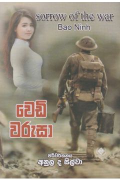 වෙඩි වරුසා