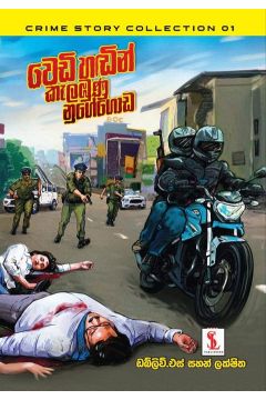 වෙඩි හඬින් කැළඹුණු නුගේගොඩ 