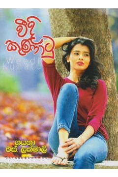 වීදි කුණාටු