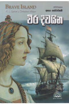 වීර දිවයින