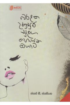වෙරළක උණුසුම් සුළඟ හොයන ඔයාට