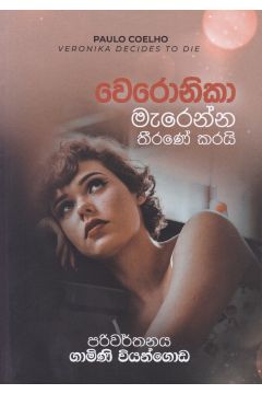 වෙරෝනිකා මැරෙන්න තීරණය කරයි