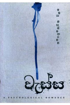 වැස්ස