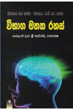 විභාග මතක රහස්