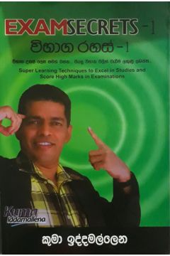 විභාග රහස් 1