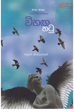 විහඟ තටු