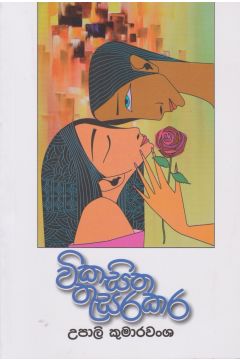 විකසිත තුසරකර