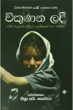 විකුණන ලදී