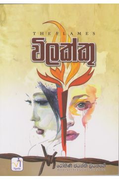 විලක්කු