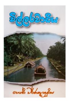 විල්ලරවාඩිය