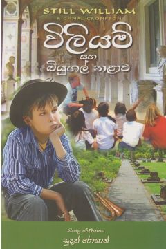 විලියම් සහ බියුගල් නළාව