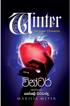 වින්ටර් - (චන්ද්‍ර පුරාවෘත්ත 5)