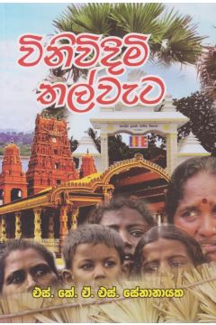 විනිවිදිමි තල්වැට