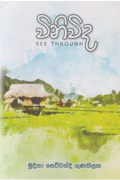 විනිවිද