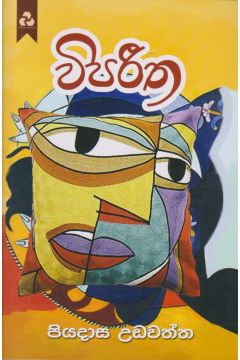 විපරිත