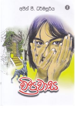 විප්‍රවාස
