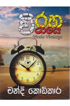 විරහ විරාමය