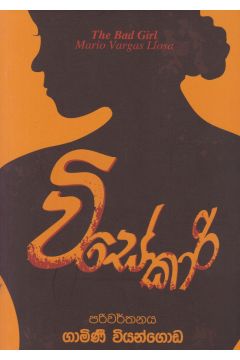 විසේකාරි