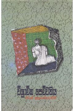 විශ්‍රාමික පෙම්වතිය