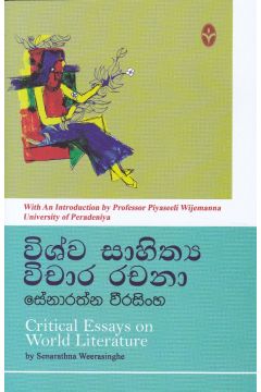 විශ්ව සාහිත්‍ය විචාර රචනා