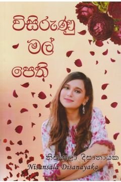 විසිරුණු මල් පෙති