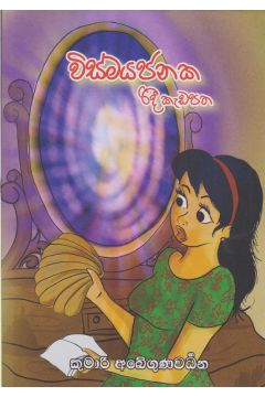 විස්මයජනක රිදී කැඩපත
