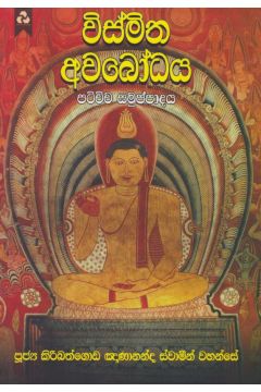 විස්මිත අවබෝධය