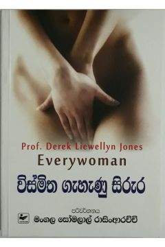 විස්මිත ගැහැණු සිරුර